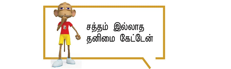 வயதான காதுகள் - சிறுகதை