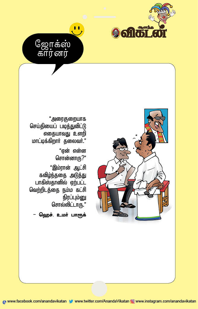ஜோக்ஸ்