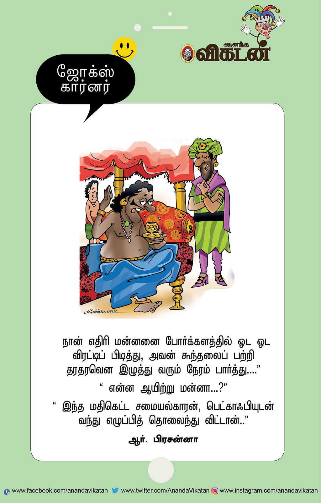 ஜோக்ஸ்