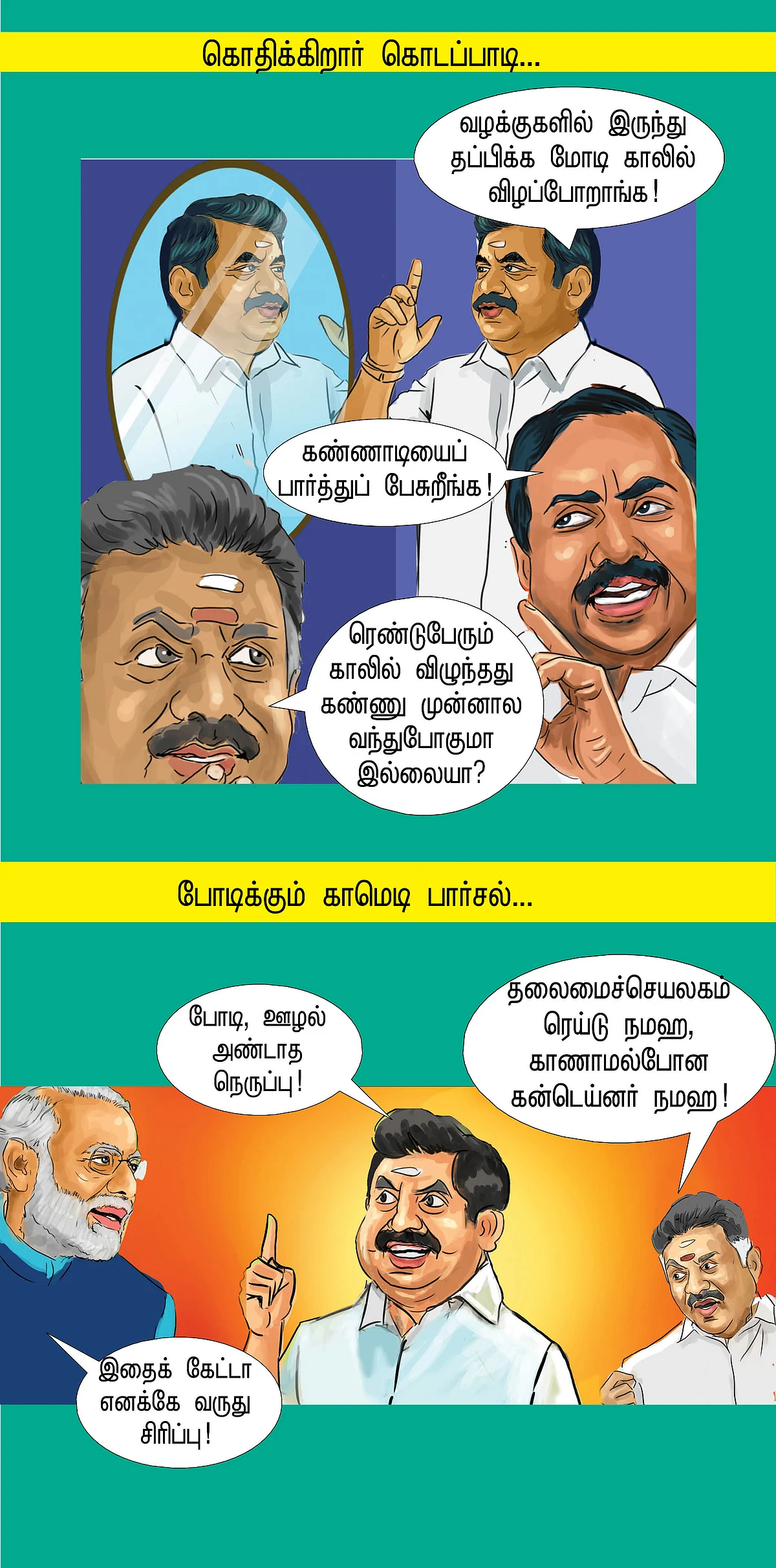 சிரிப்பு போலீஸ்... சிரிப்பு ரவுடி!