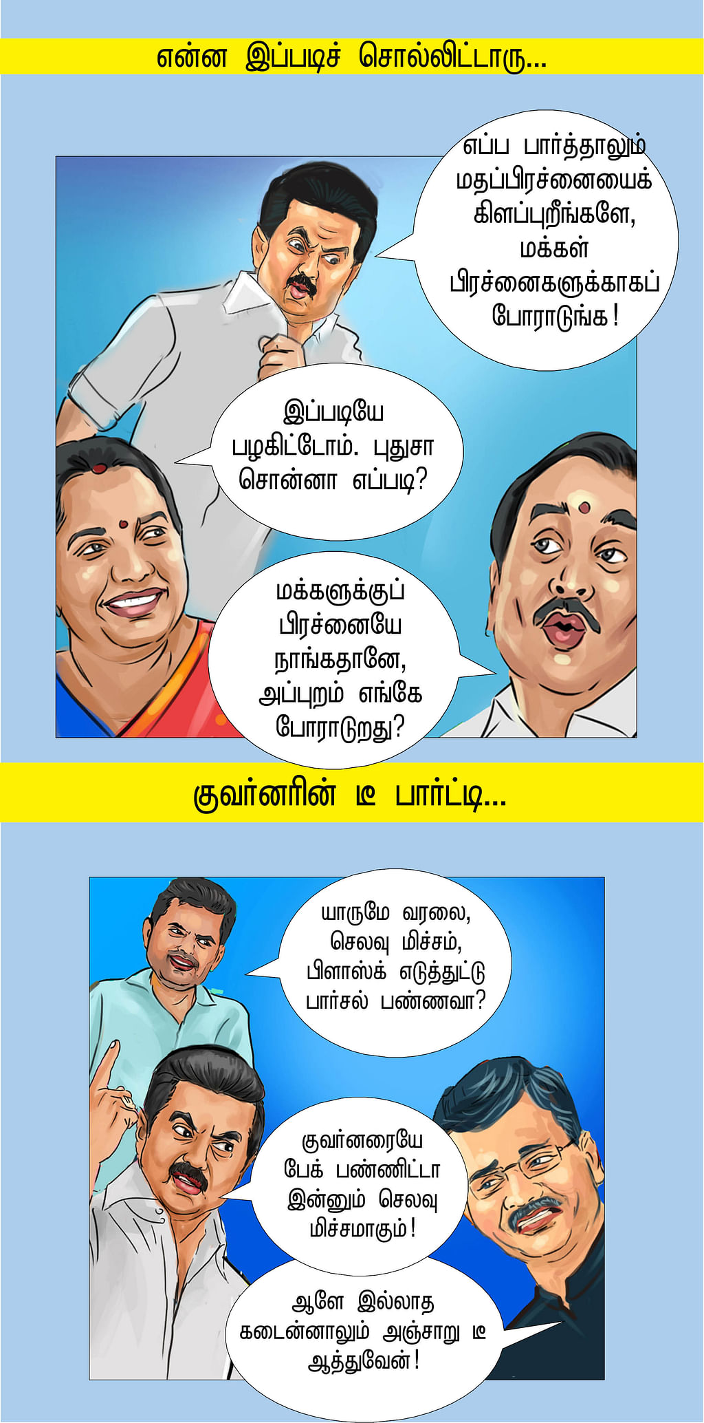 பிராப்ளம் ஆரம்பம்!