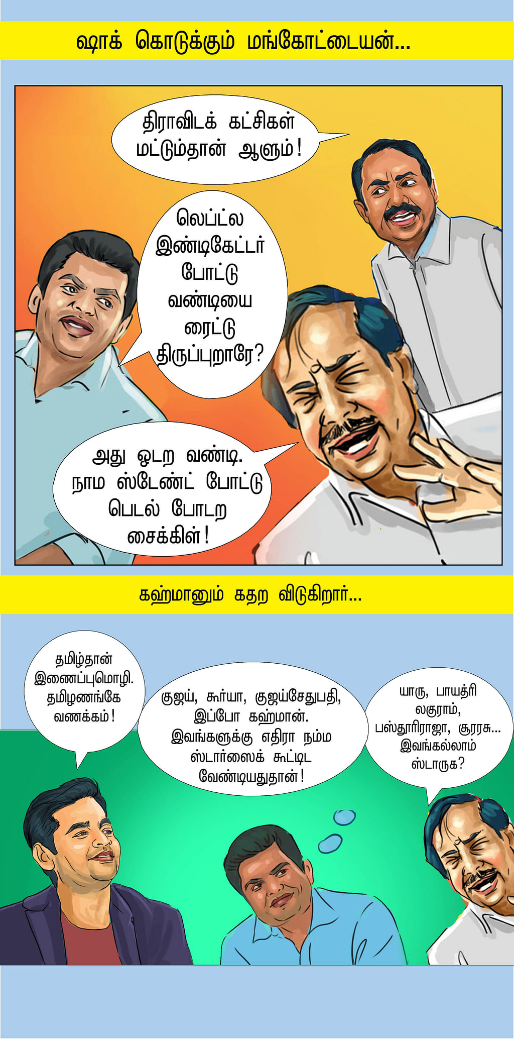 பிராப்ளம் ஆரம்பம்!