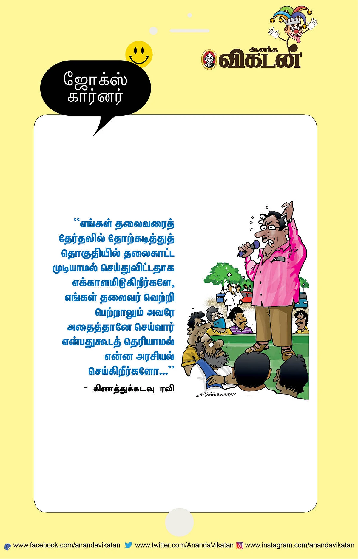 ஜோக்ஸ்
