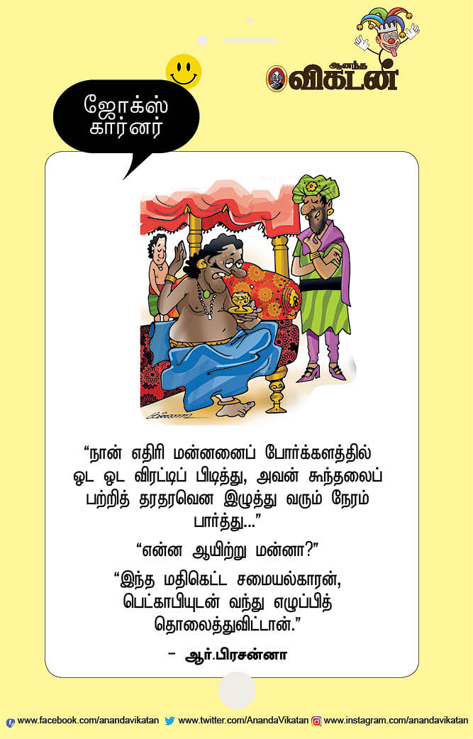 ஜோக்ஸ்