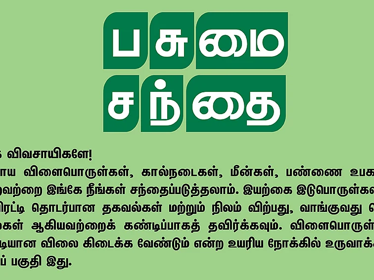 பசுமை சந்தை