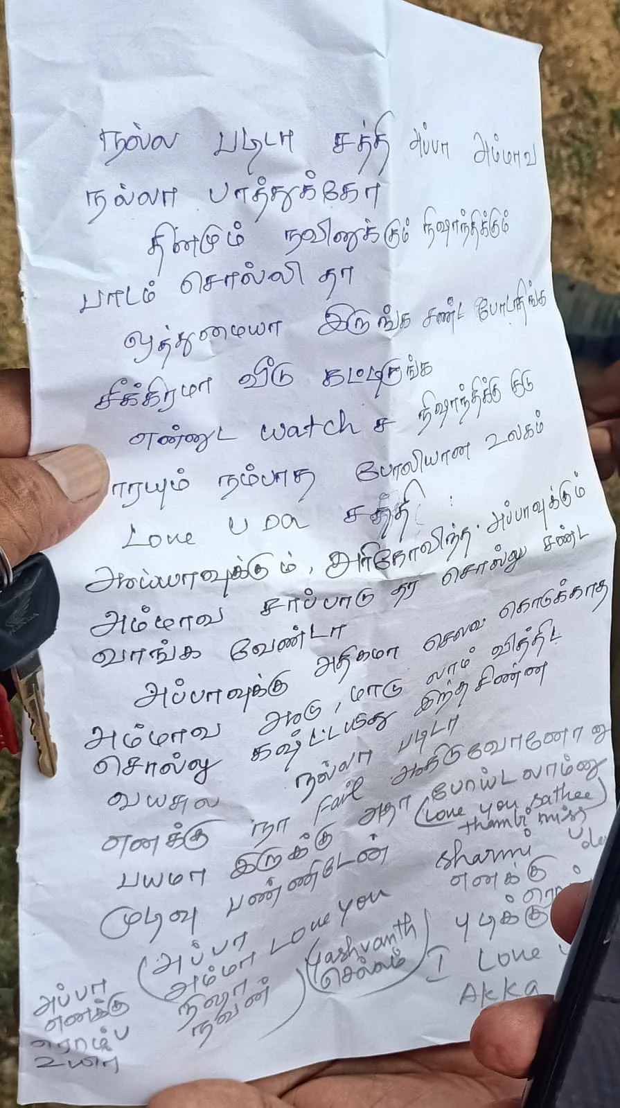 தற்கொலை கடிதம்