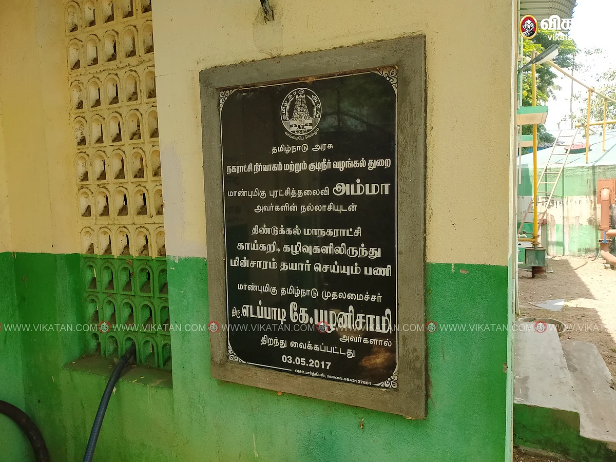 திட்டம் தொடங்கப்பட்டது குறித்த அறிவிப்பு