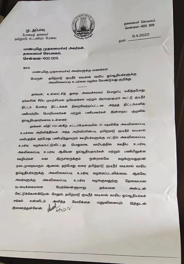 சபாநாயகர் அப்பாவு முதல்வருக்கு எழுதிய கடிதம்