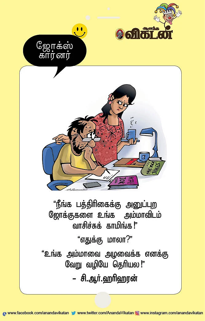 ஜோக்ஸ்