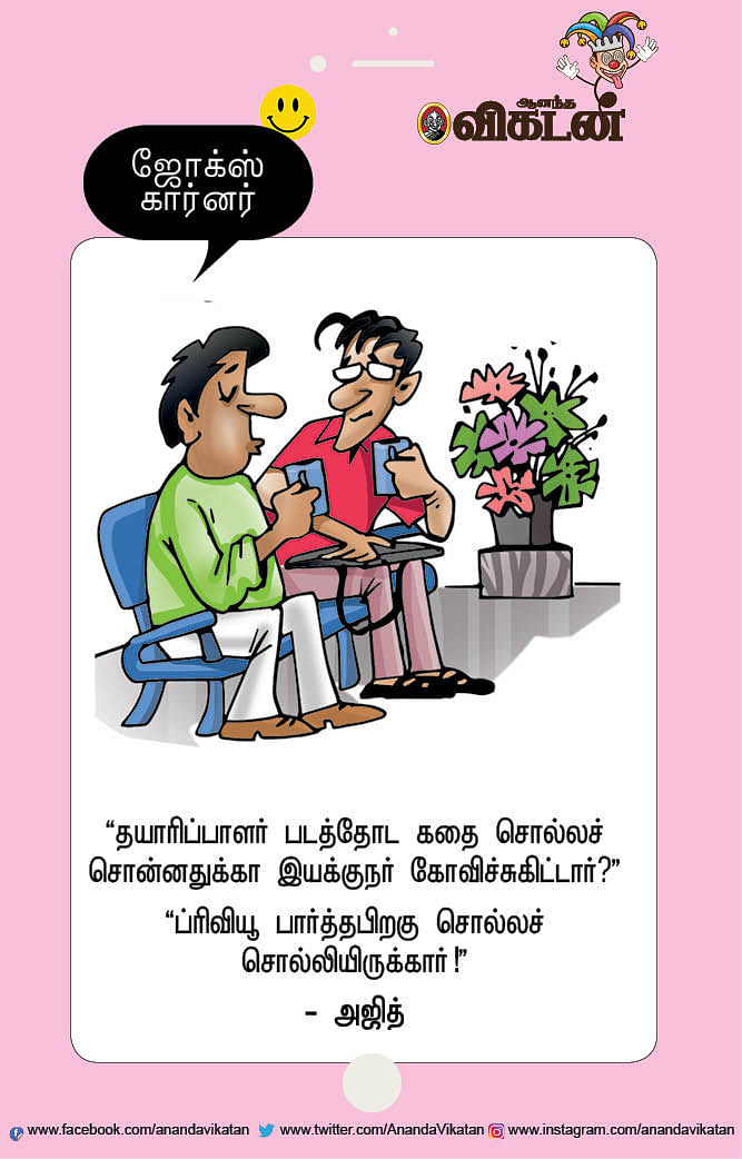 ஜோக்ஸ்