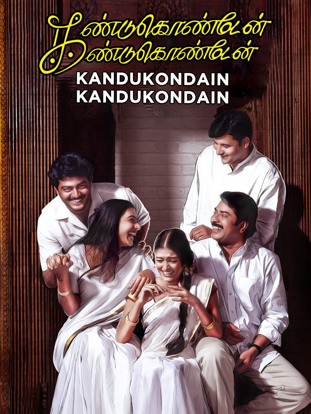 கண்டு கொண்டேன்