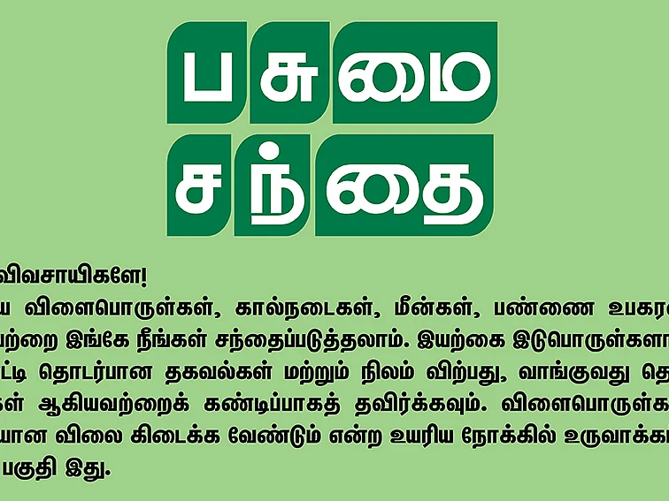 பசுமை சந்தை