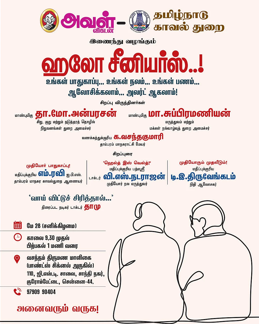 ஹலோ சீனியர்ஸ்...
