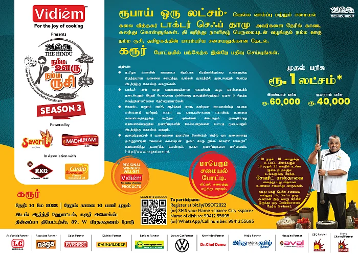 கரூர் & புதுக்கோட்டையில் ‘தி இந்து’வின் ‘நம்ம ஊரு நம்ம ருசி’ சமையல் போட்டி! #Karur #Pudukkottai