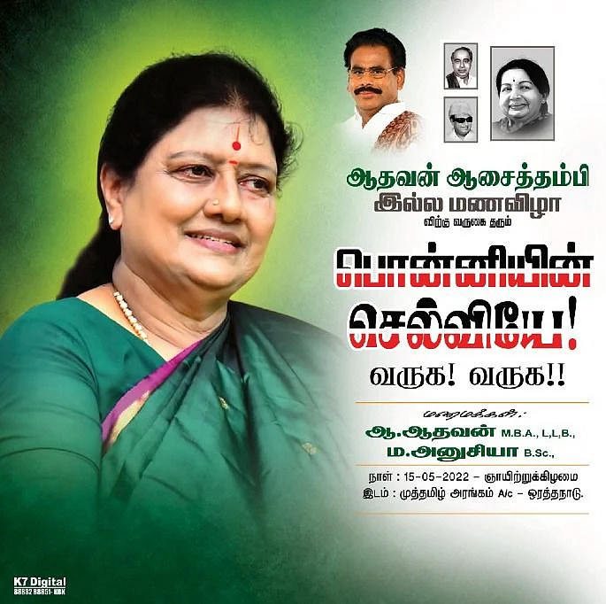 சசிகலாவை வரவேற்று ஃபிளெக்ஸ்