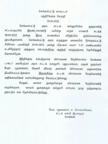 விசாரணை குழு