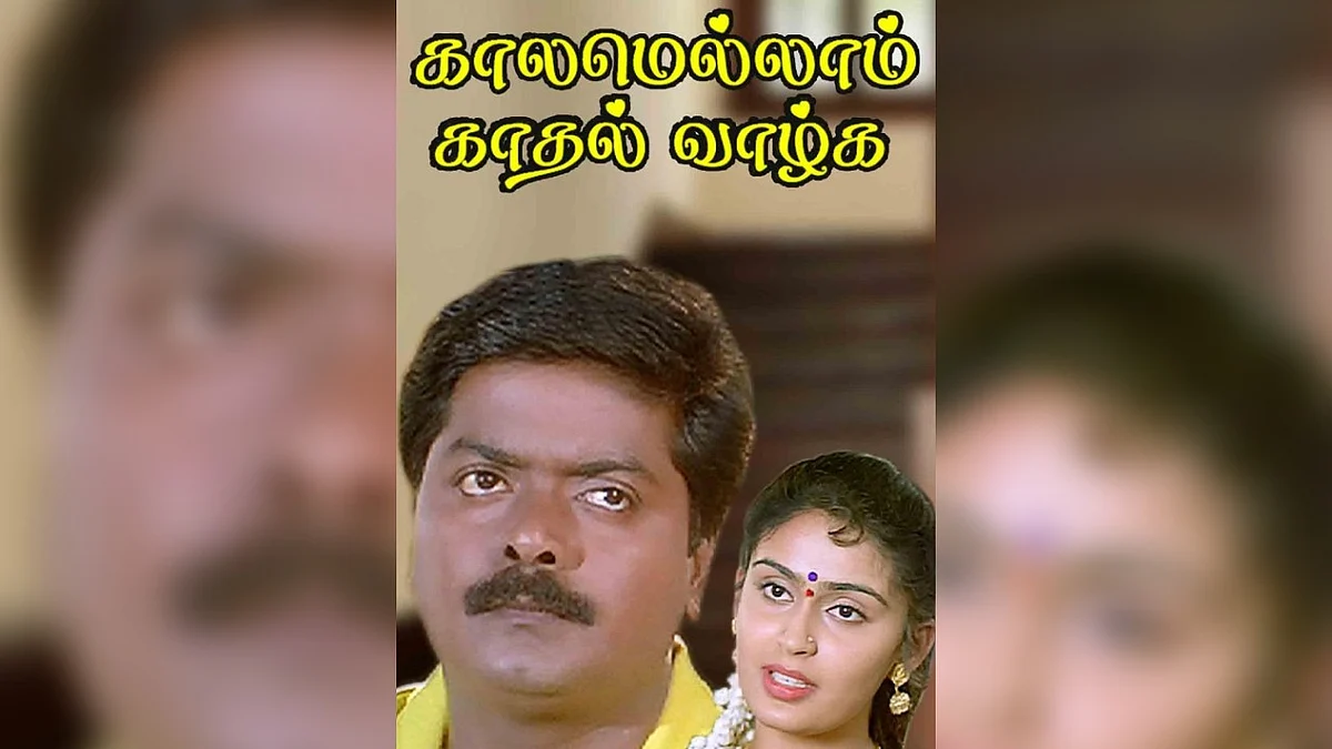 Kaalamellam Kadhal Vaazhga - Vikatanreview