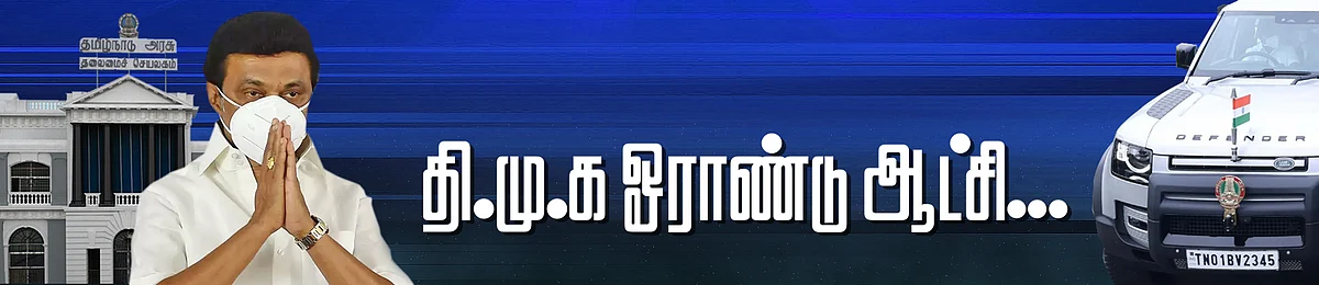ஸ்டாலினின் ஓராண்டு ஆட்சி