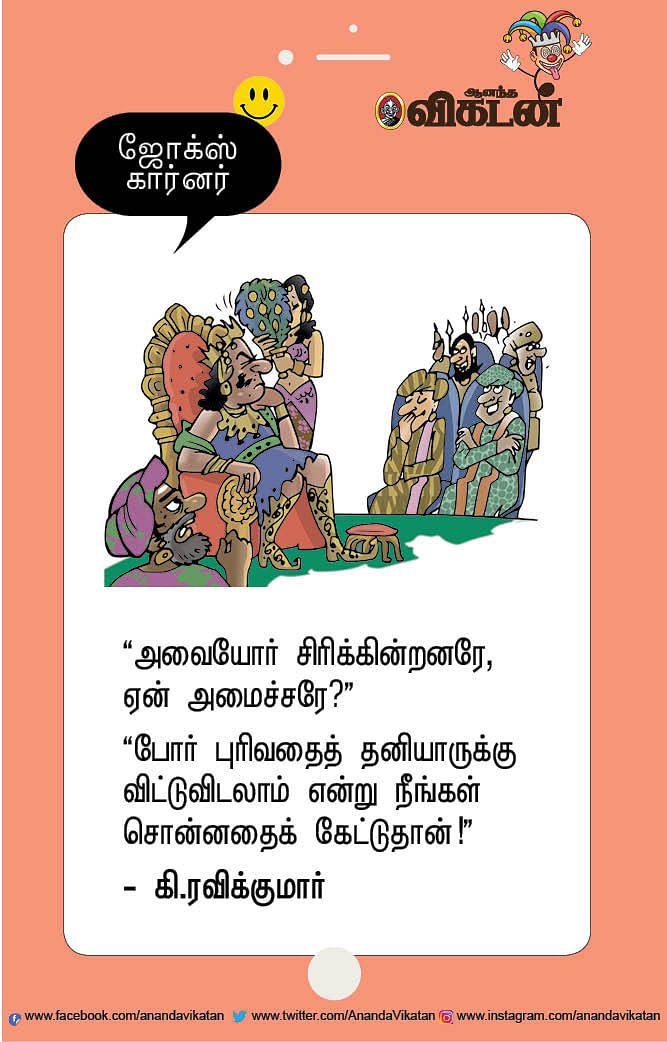 ஜோக்ஸ்