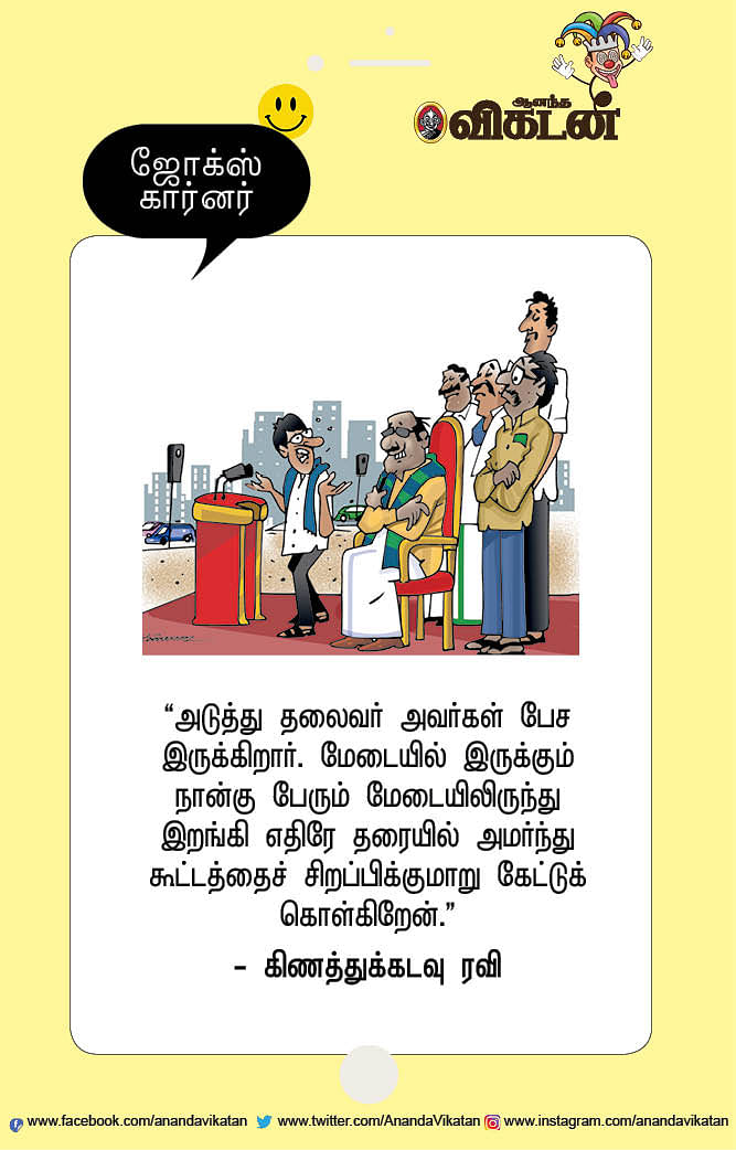 ஜோக்ஸ்