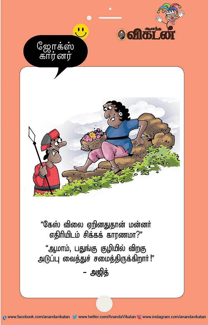 ஜோக்ஸ்