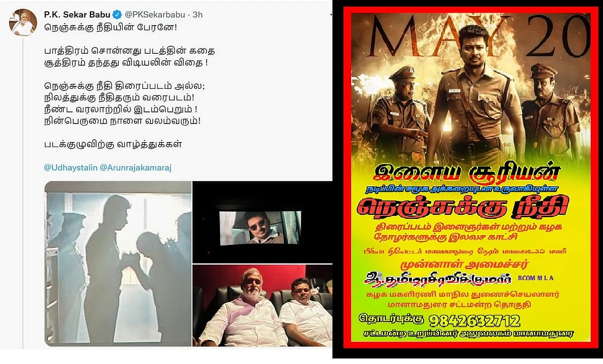 நெஞ்சுக்கு நீதி - திமுகவினர் கொண்டாட்டம்