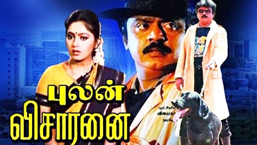 புலன் விசாரணை