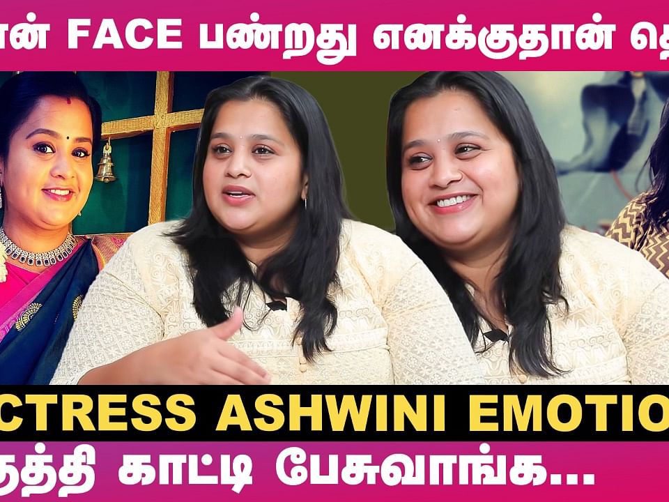 `என்ன இதுவர யாருமே Body Shaming பண்ணதில்ல!' - Actress Ashwini | Oru Oorla Oru Rajakumari