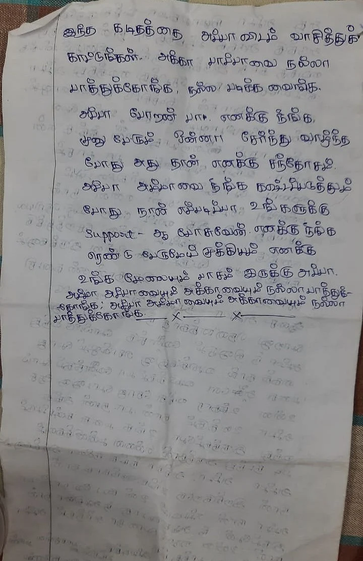 தருண் எழுதிய கடிதம்