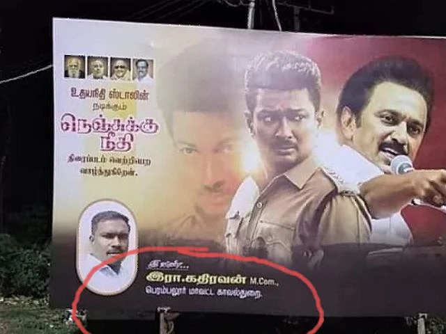 நெஞ்சுக்கு நீதி படம் வெற்றிபெற வாழ்த்தி ஃபிளக்ஸ்... காவலர் மீது வழக்கு பதிவு செய்த காவல்துறை!