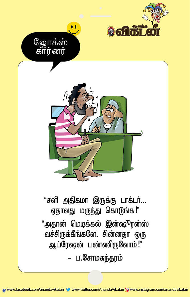 ஜோக்ஸ்
