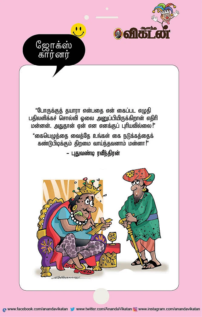 ஜோக்ஸ்