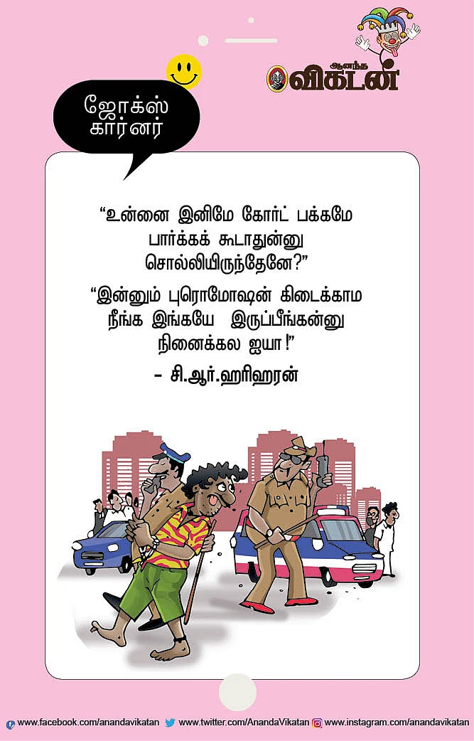 ஜோக்ஸ்