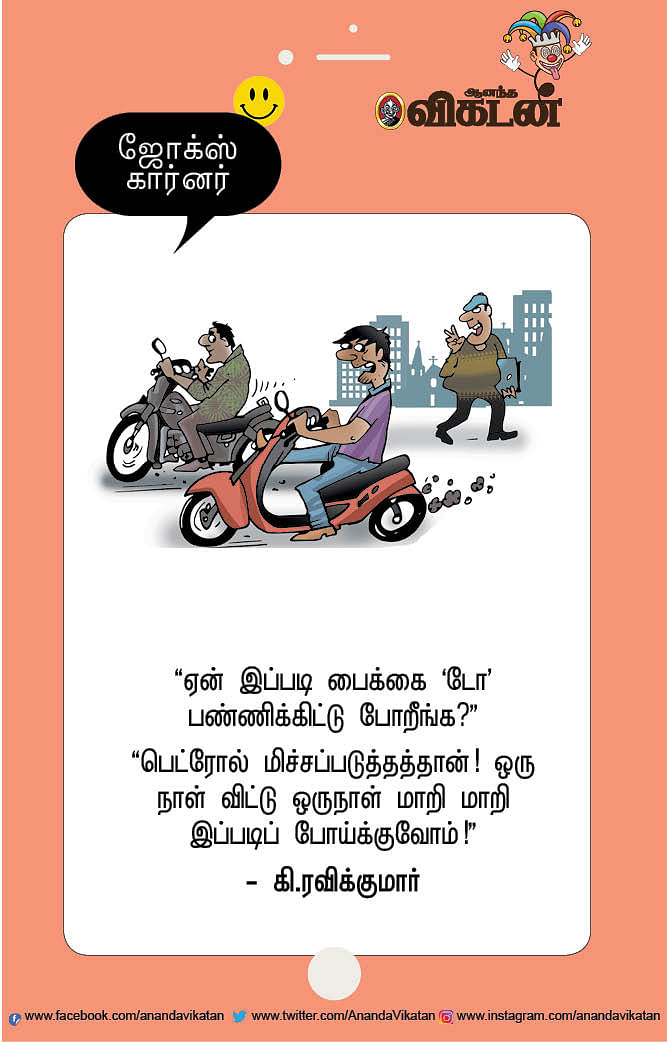 ஜோக்ஸ்