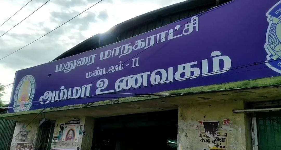 அம்மா உணவகம்