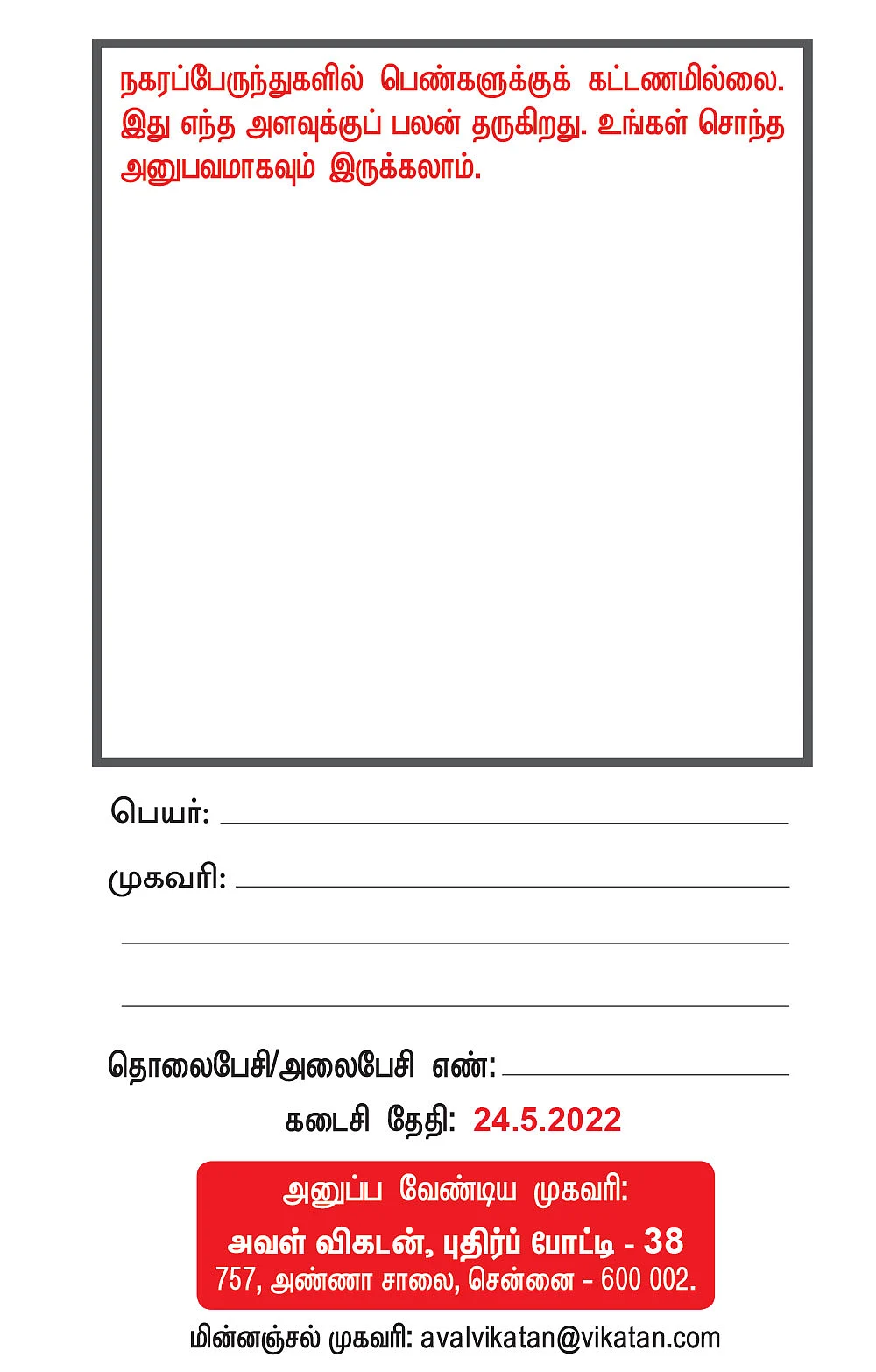 புதிர்ப் போட்டி கொண்டாட்டம் - 38 - பரிசு ரூ.5,000