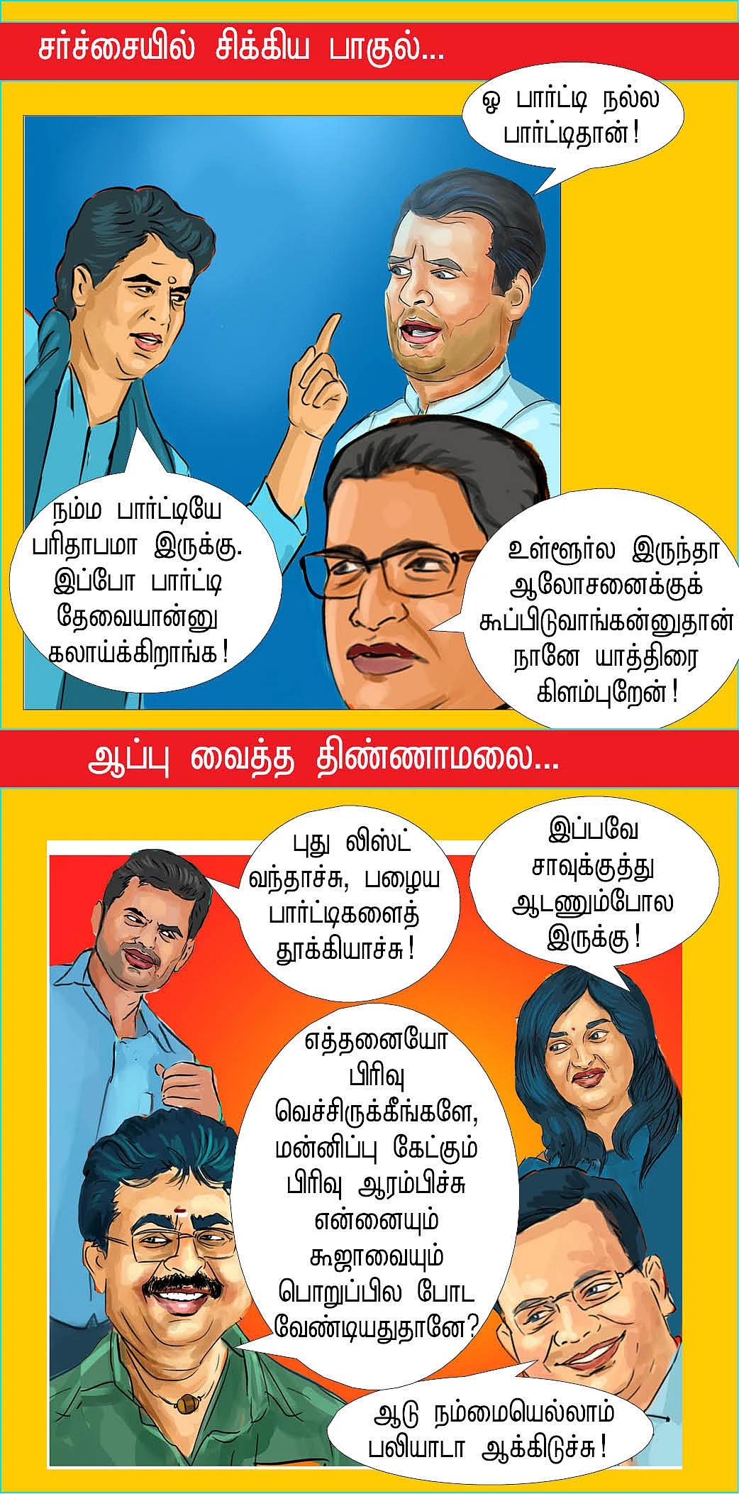 ஓ மை காட்!