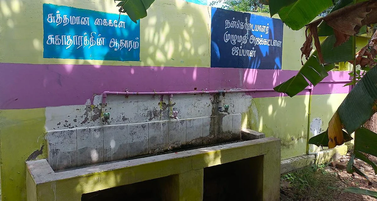 கை கழுவும் இடம்