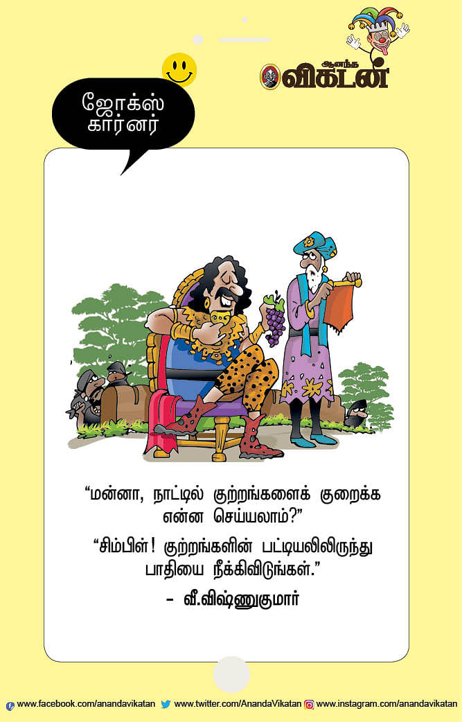 ஜோக்ஸ்
