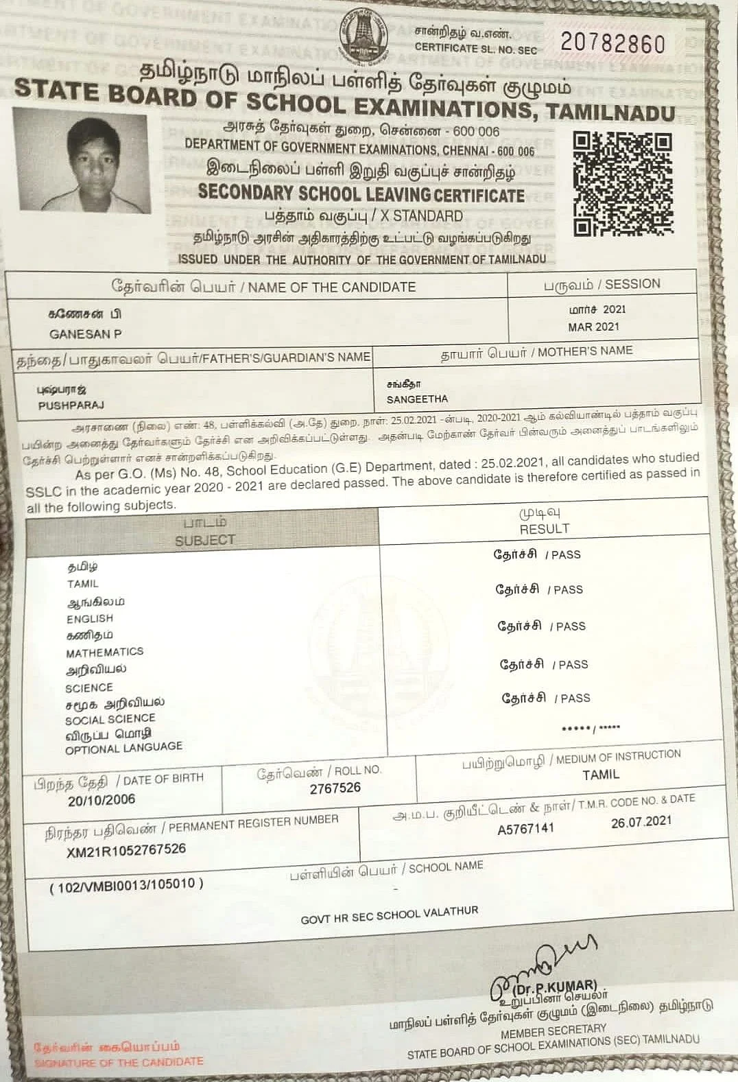 தேர்ச்சி சான்றிதழ்