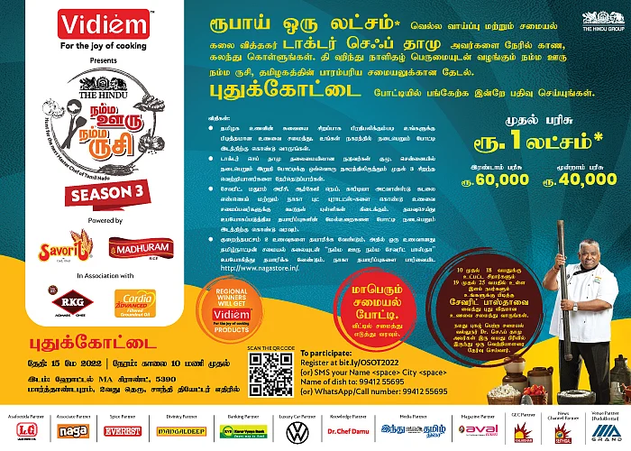கரூர் & புதுக்கோட்டையில் ‘தி இந்து’வின் ‘நம்ம ஊரு நம்ம ருசி’ சமையல் போட்டி! #Karur #Pudukkottai