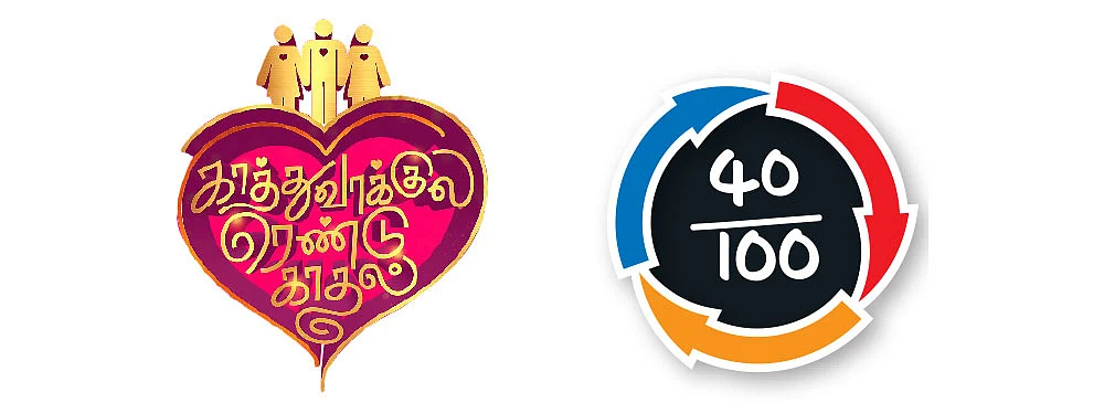 காத்துவாக்குல ரெண்டு காதல் - சினிமா விமர்சனம்