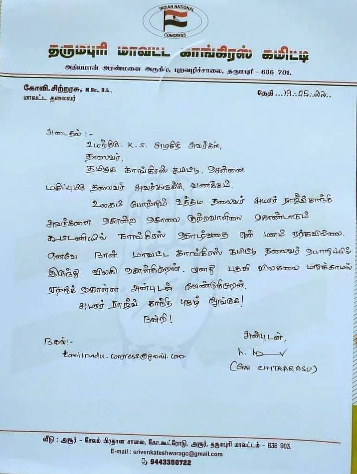 ராஜினாமா கடிதம்