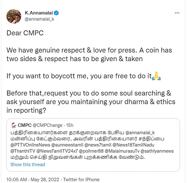 செய்தியாளரிடம் அண்ணாமலையின் வாக்குவாதமும் பத்திரிகையாளர்களின் கண்டனமும்!