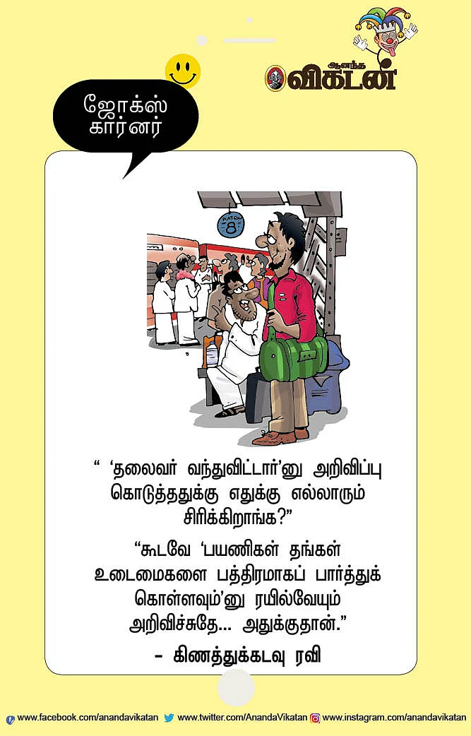 ஜோக்ஸ்