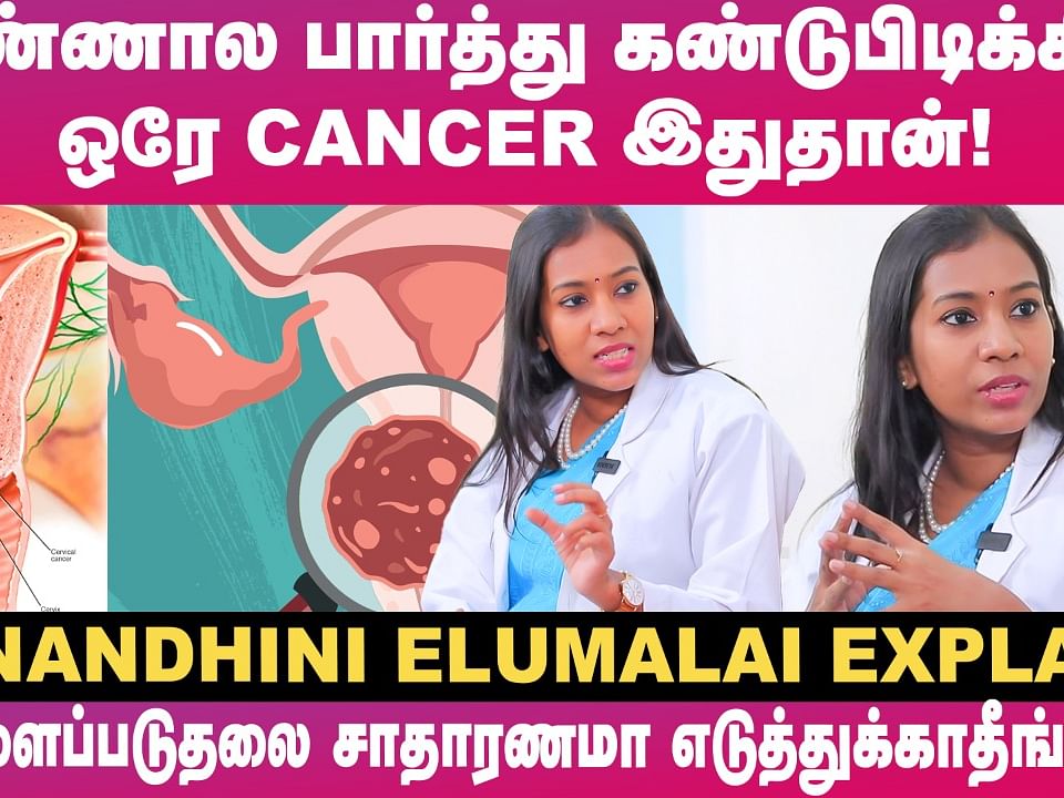 `இந்த புற்றுநோய்க்கு மட்டும்தான் தடுப்பூசி இருக்கு!' - Dr. Nandhini Elumalai | Cancer | Vaccine