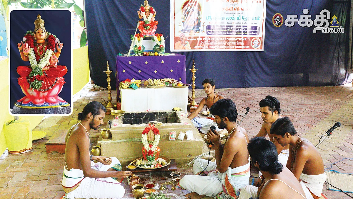 மகாலட்சுமி ஹோமம்
