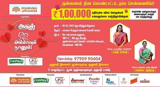 ₹1 லட்சம் மதிப்புள்ள ஆச்சர்ய பரிசுகள்; அன்னையர் தினத்தை அவள் விகடனுடன் கொண்டாடலாம் வாங்க!
