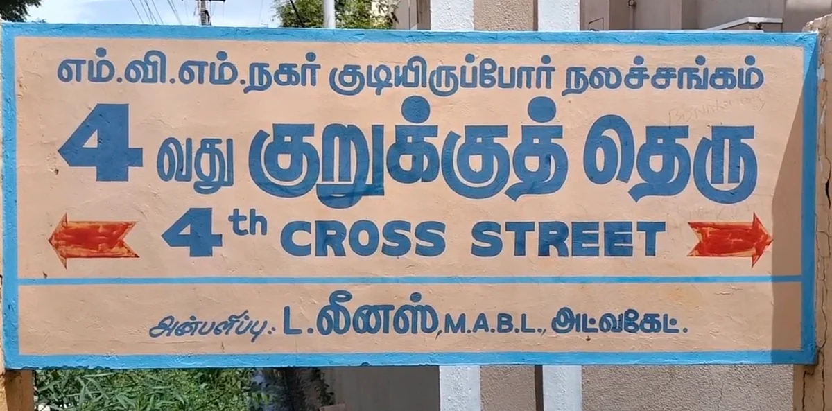 எம்விஎம் நகர்