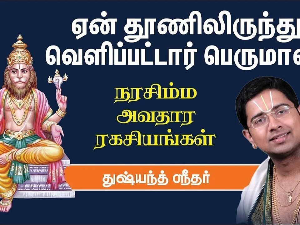Narasimha Jayanthi | தவறவிடக்கூடாத நரசிம்ம ஜெயந்தி - Secrets and Glories of Narasimha Avatar